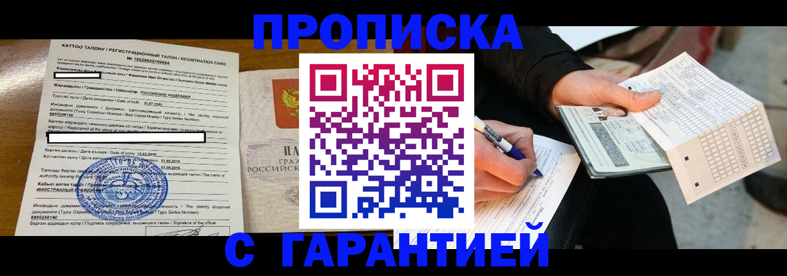 временная регистрация адрес в Артёмовском