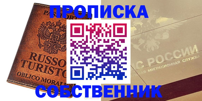 прописка регистрация в Артёмовском