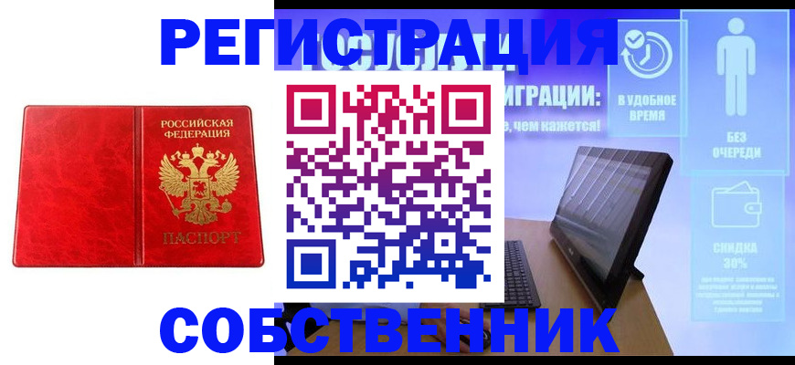 купить прописку в Артёмовском