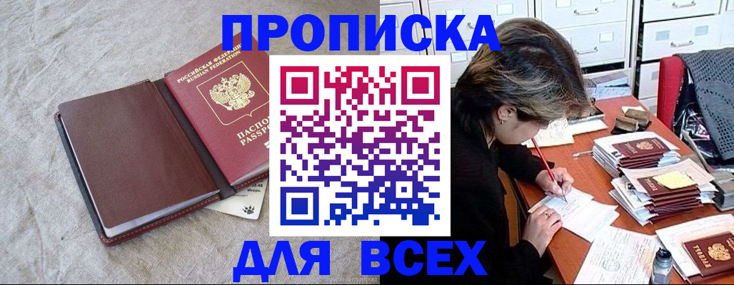 прописка поиск в Артёмовском